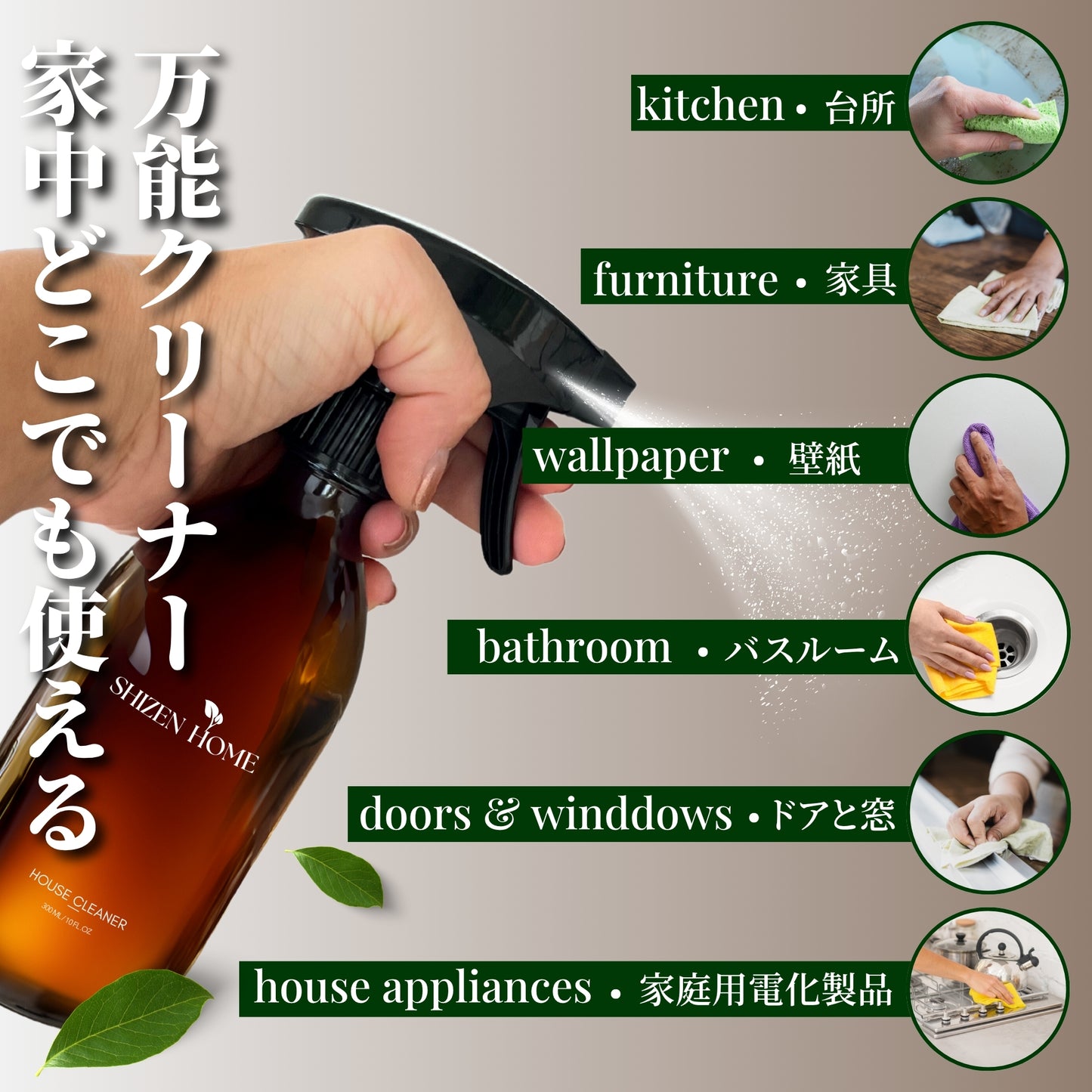 万能ハウスクリーナー (スターターキット)